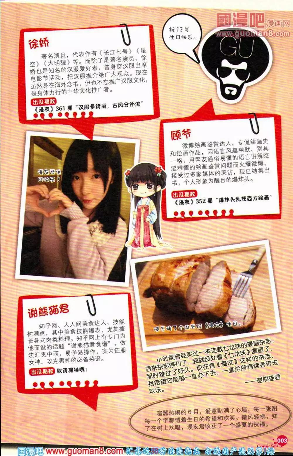 🍟漫友 第363期 全本 第4页