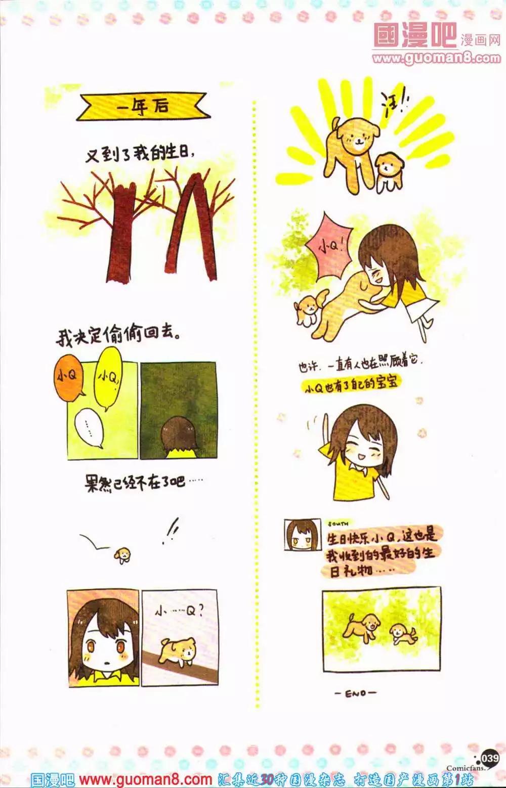 🍟漫友 第363期 全本 第40页
