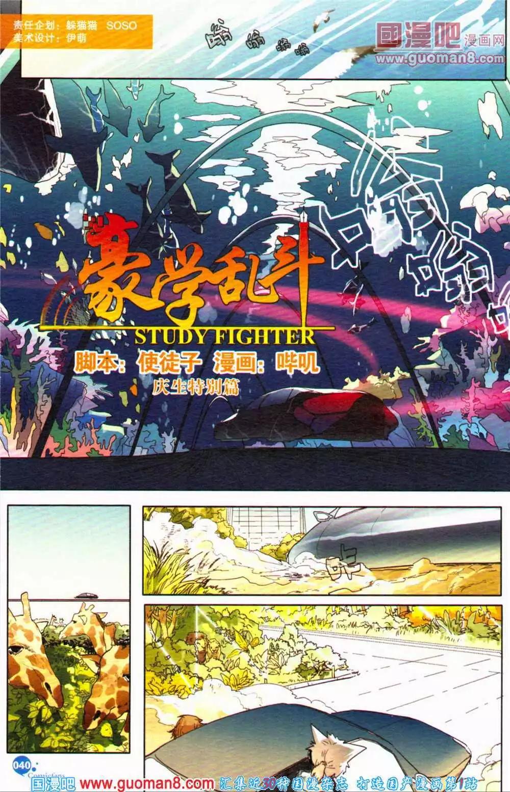 🍟漫友 第363期 全本 第41页