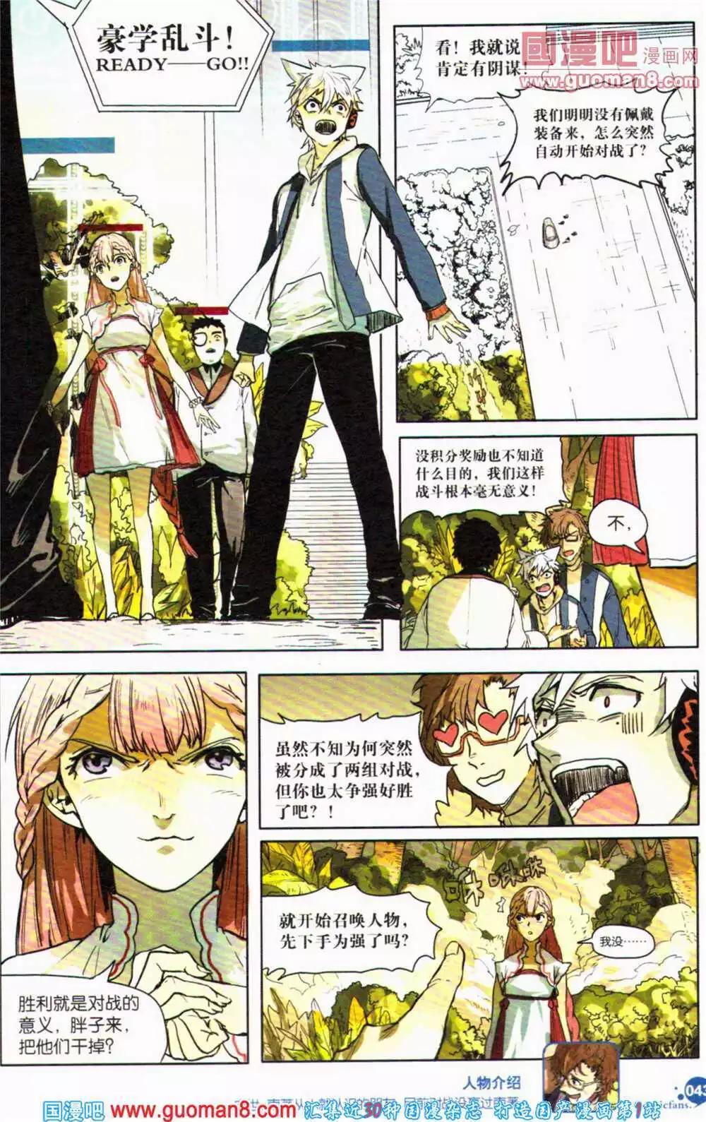 🍟漫友 第363期 全本 第44页