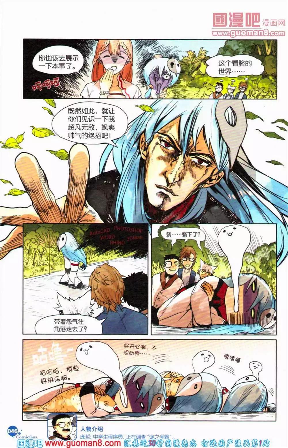 🍟漫友 第363期 全本 第47页