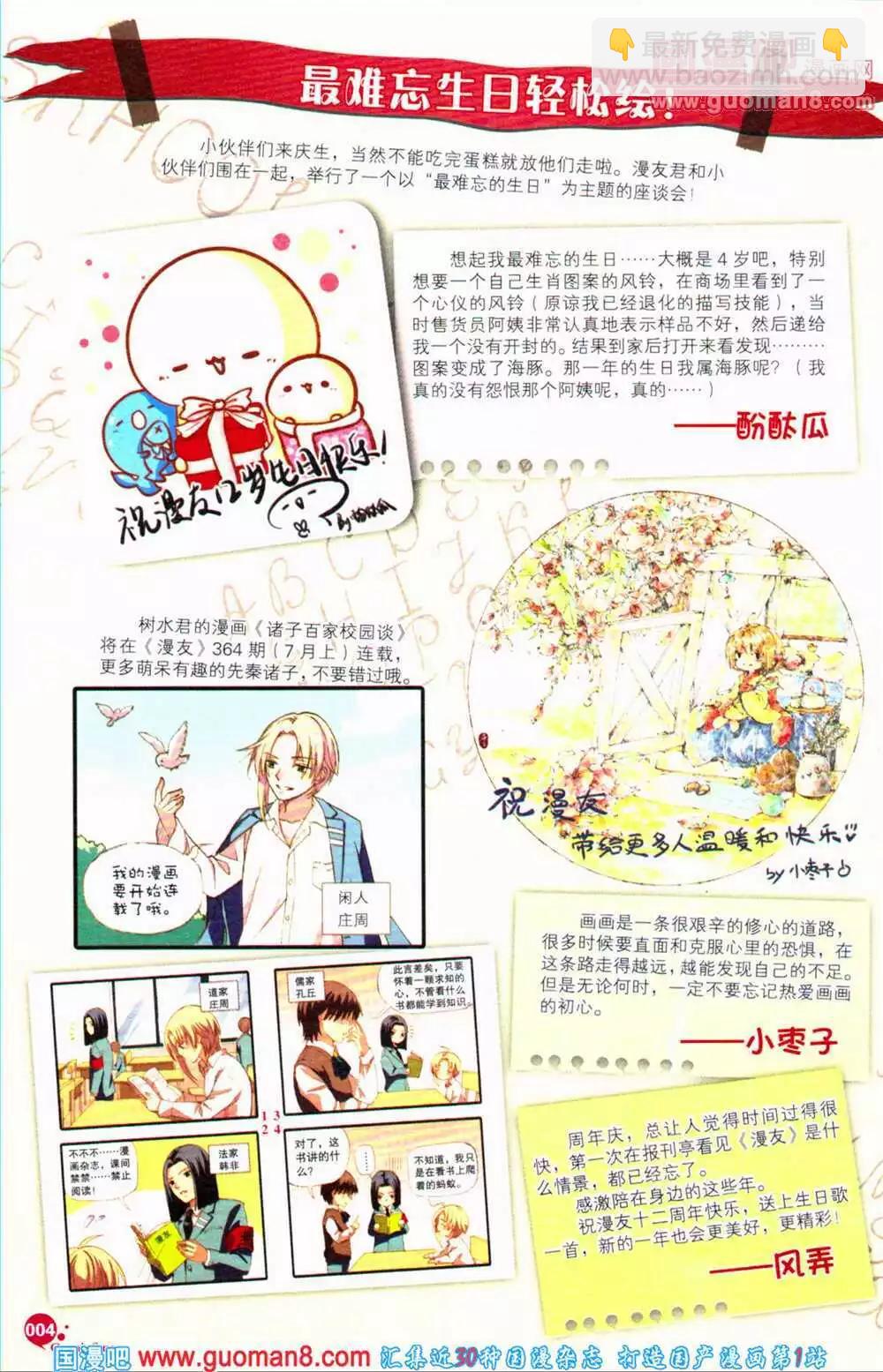 🍟漫友 第363期 全本 第5页
