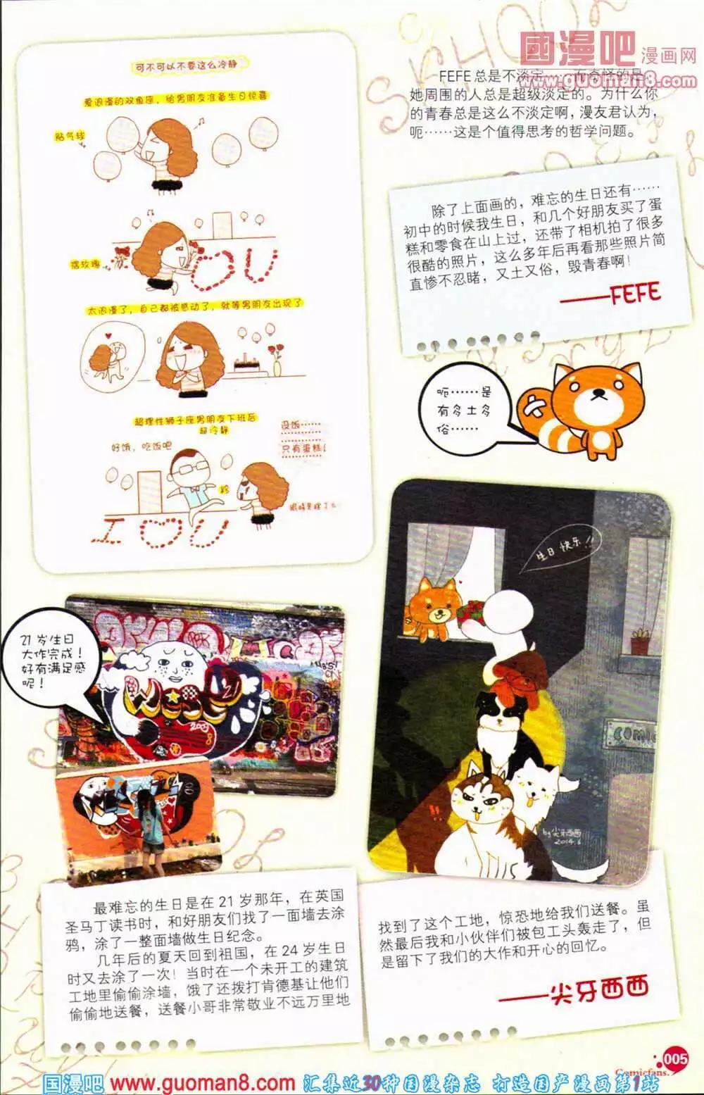 🍟漫友 第363期 全本 第6页