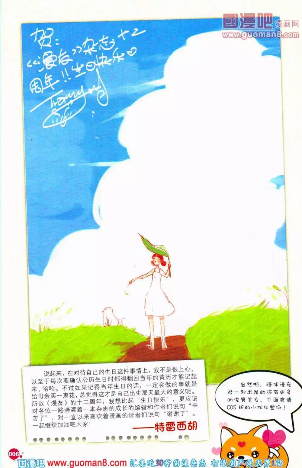 🍟漫友 第363期 全本 第7页