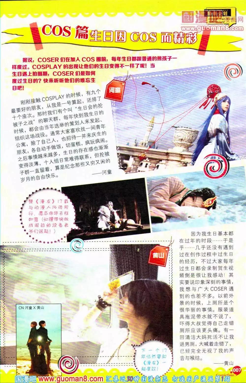 🍟漫友 第363期 全本 第8页