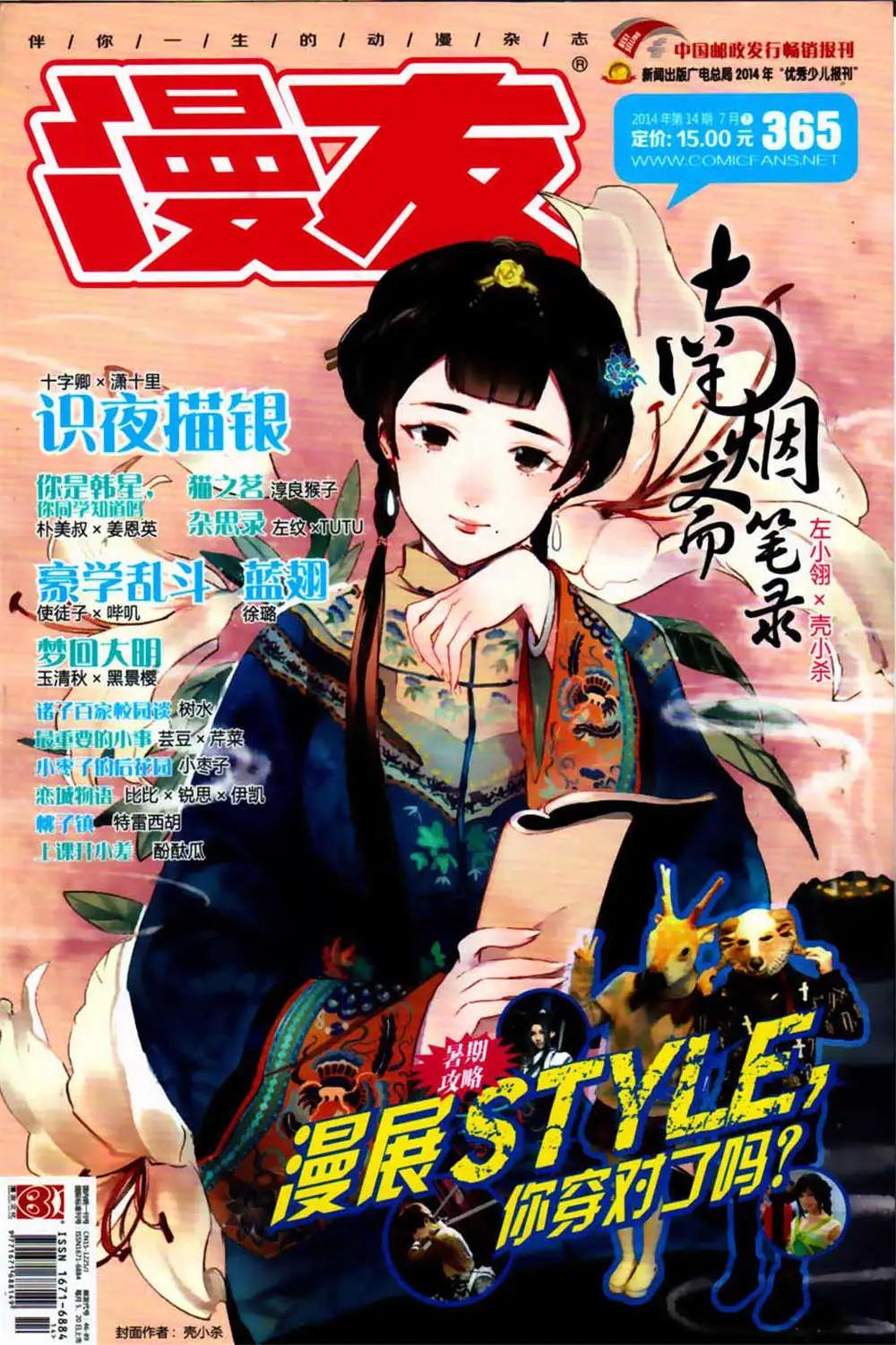 🍟漫友 第365期 全本 第1页
