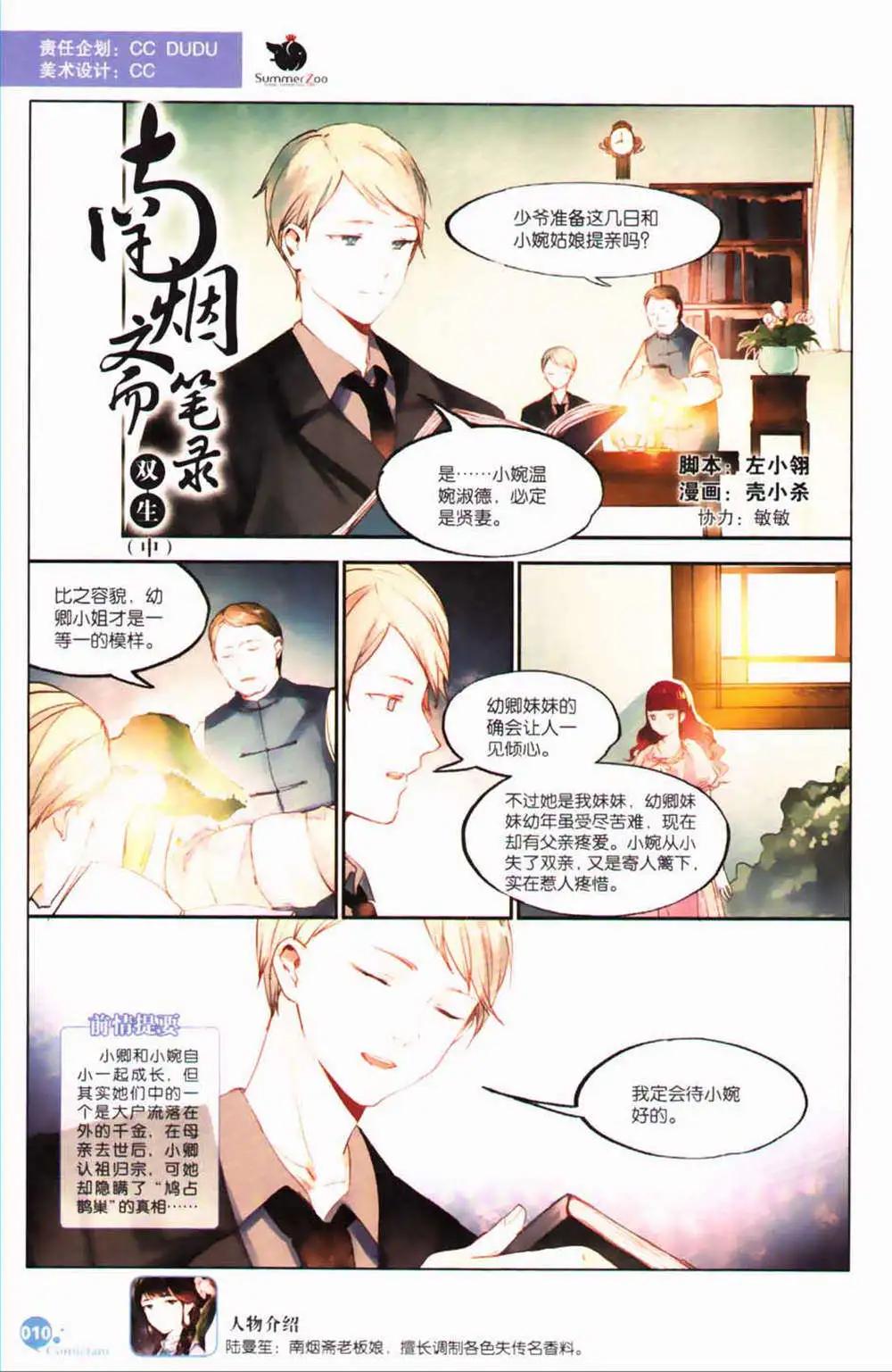 🍟漫友 第365期 全本 第12页