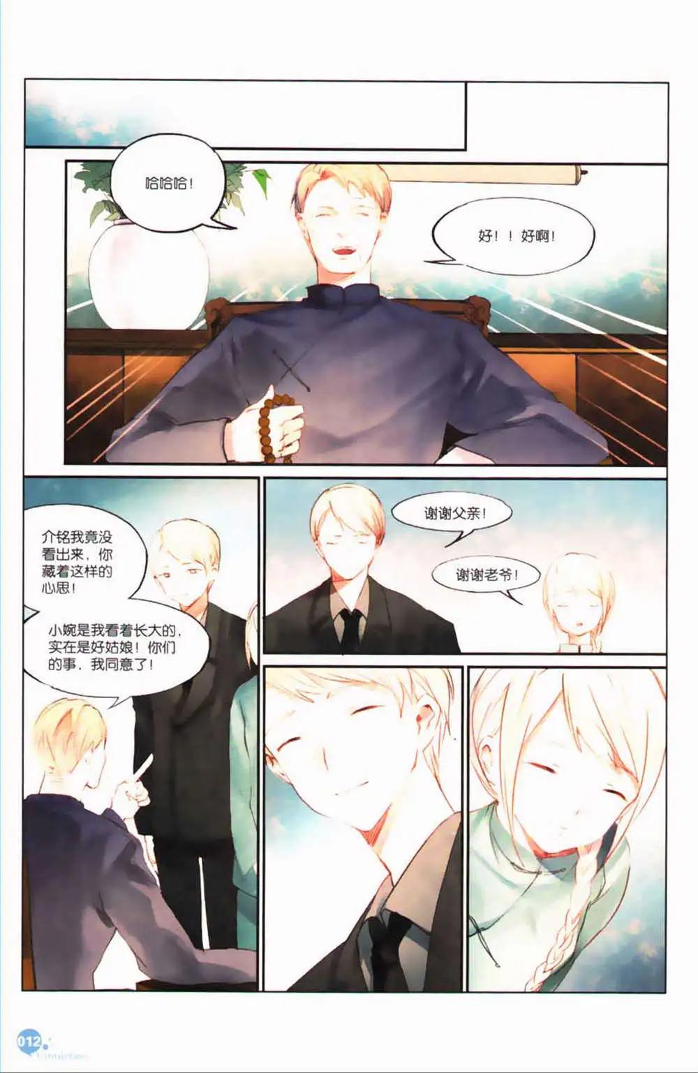 🍟漫友 第365期 全本 第14页