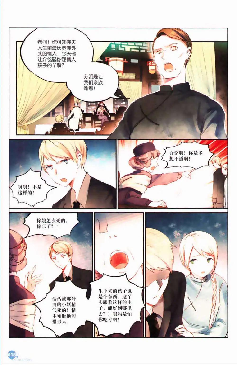 🍟漫友 第365期 全本 第20页
