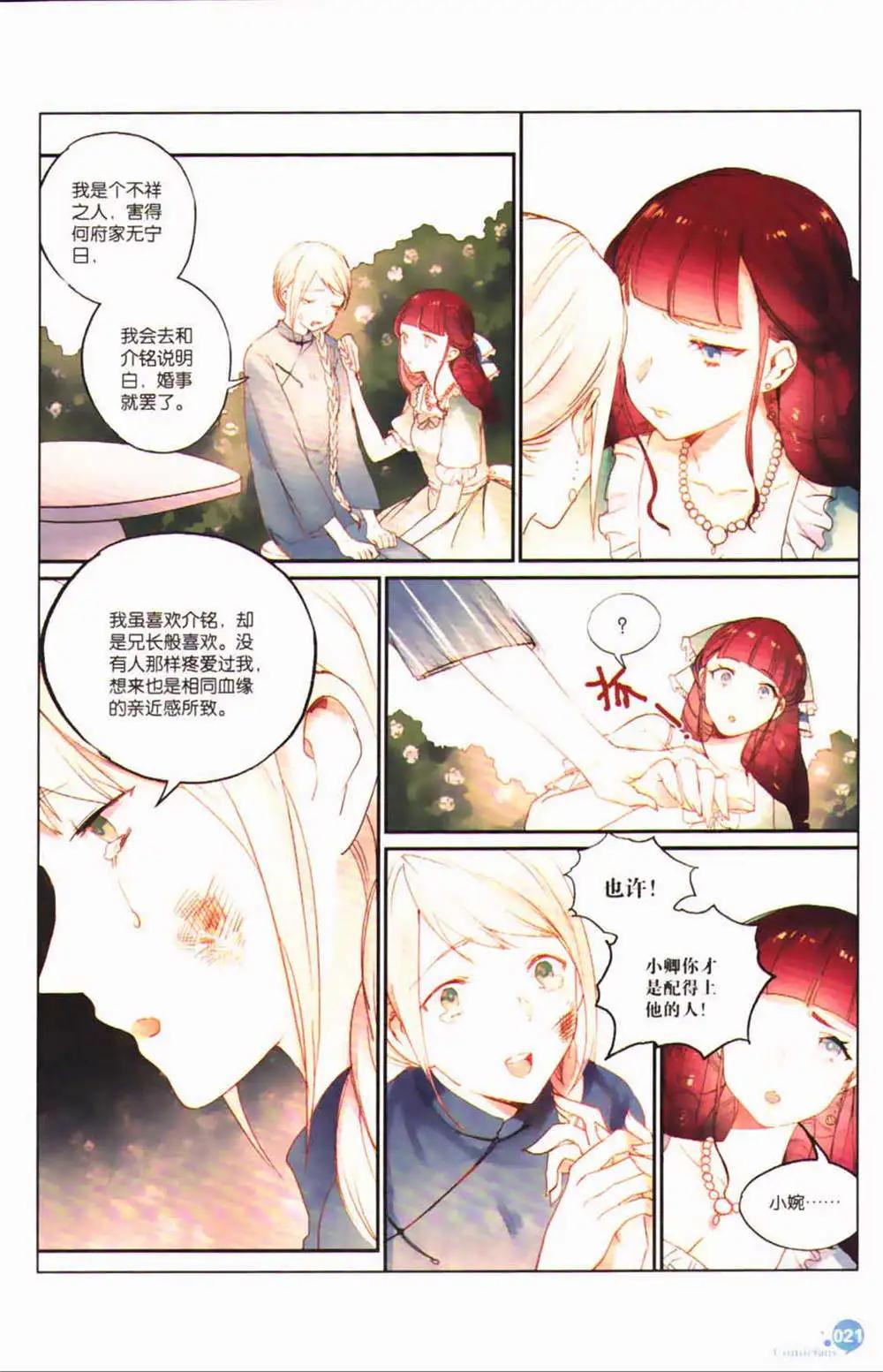 🍟漫友 第365期 全本 第23页