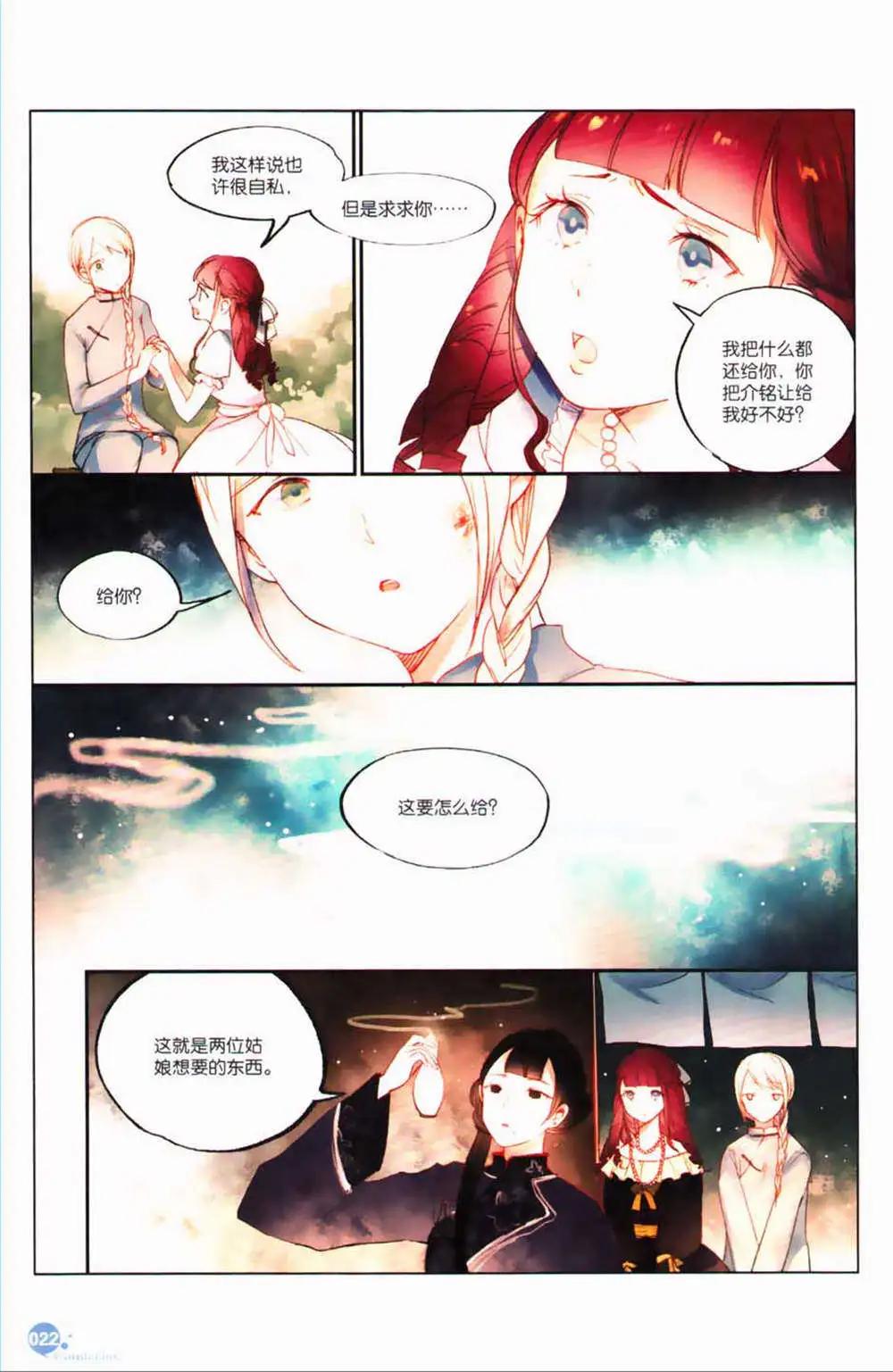 🍟漫友 第365期 全本 第24页