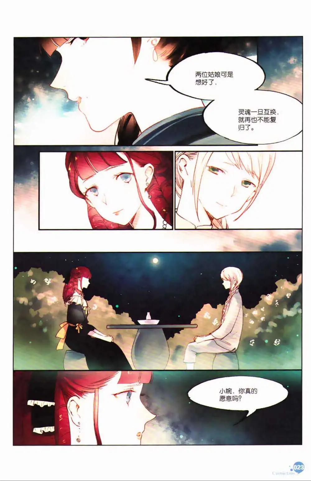 🍟漫友 第365期 全本 第25页