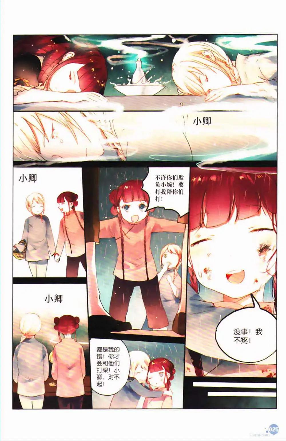 🍟漫友 第365期 全本 第27页