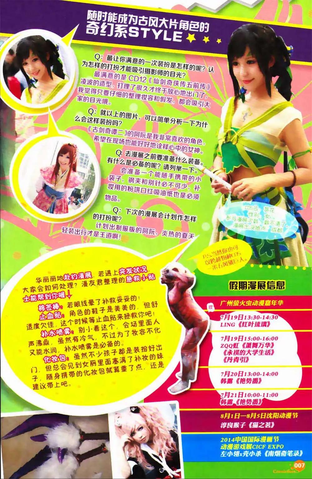 🍟漫友 第365期 全本 第9页