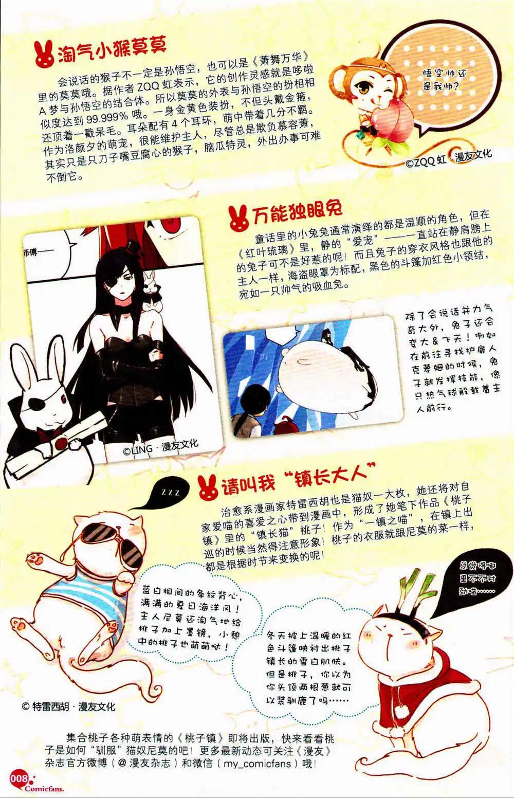 🍟漫友 第369期 全本 第10页