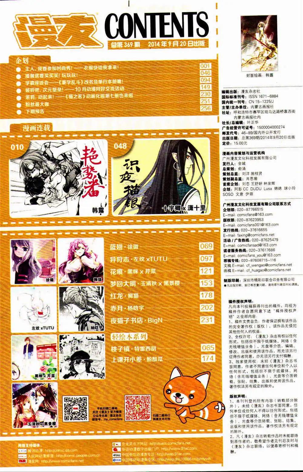 🍟漫友 第369期 全本 第11页