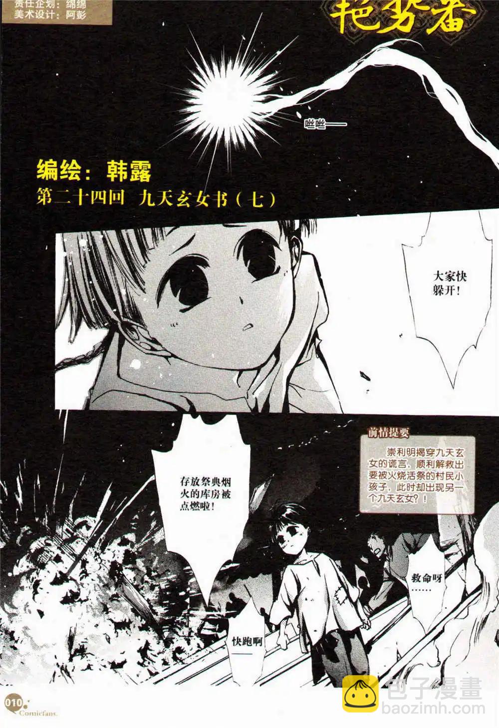 🍟漫友 第369期 全本 第12页