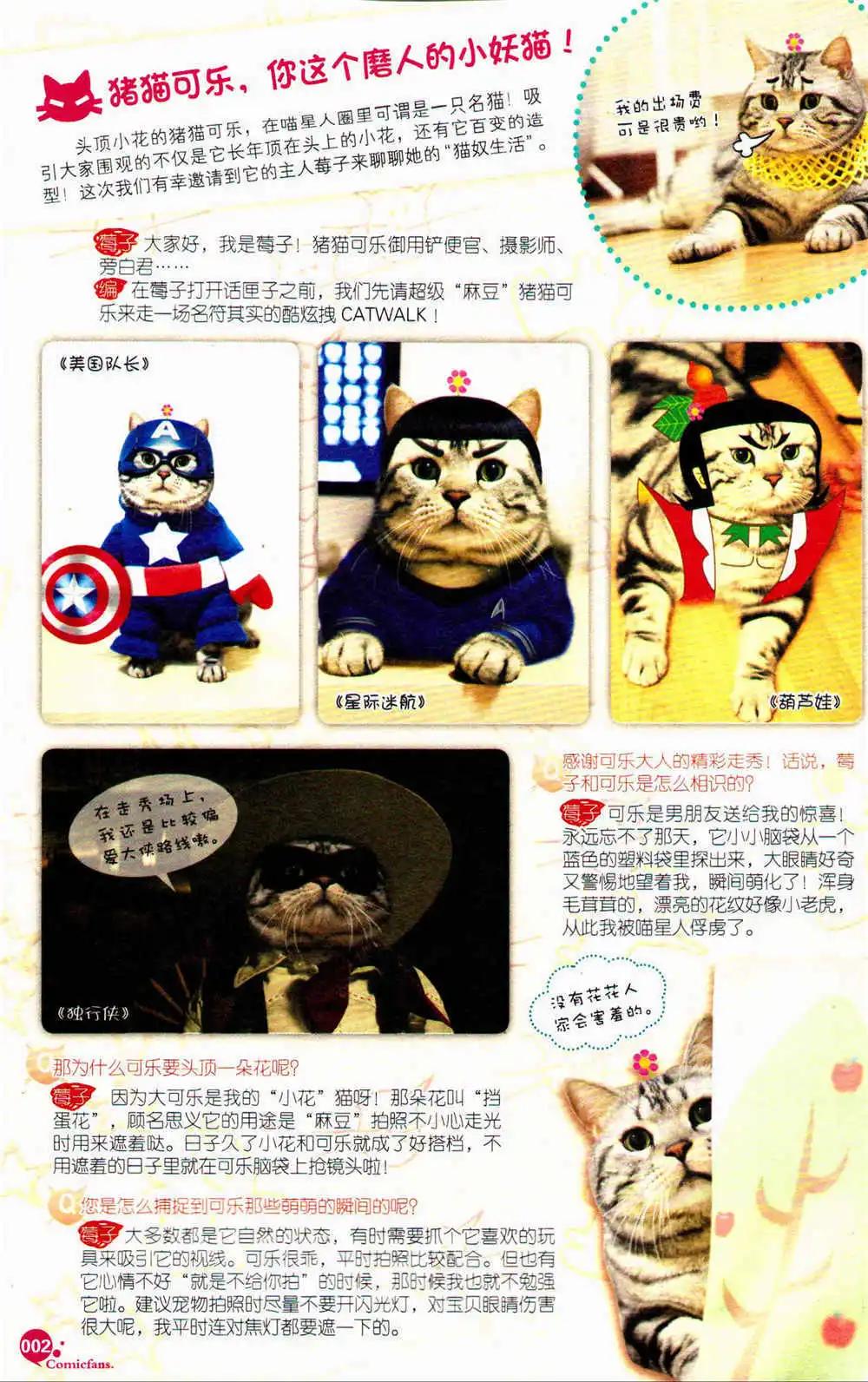 🍟漫友 第369期 全本 第4页