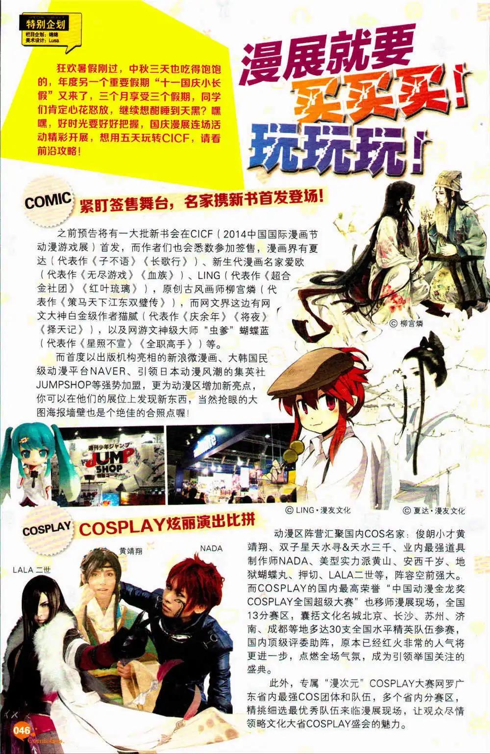 🍟漫友 第369期 全本 第48页