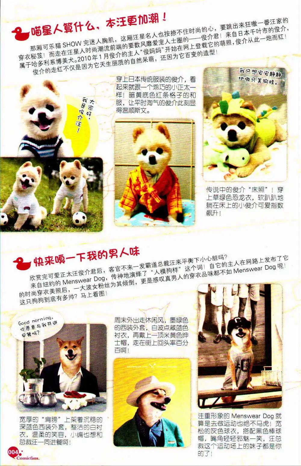 🍟漫友 第369期 全本 第6页