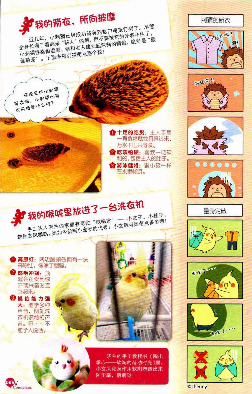 🍟漫友 第369期 全本 第8页