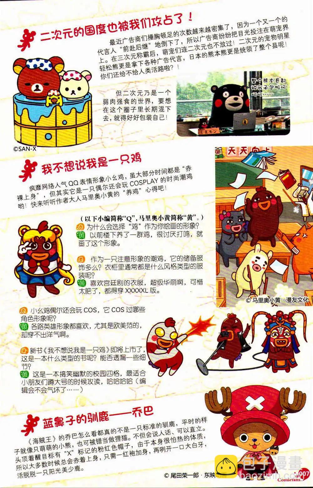 🍟漫友 第369期 全本 第9页