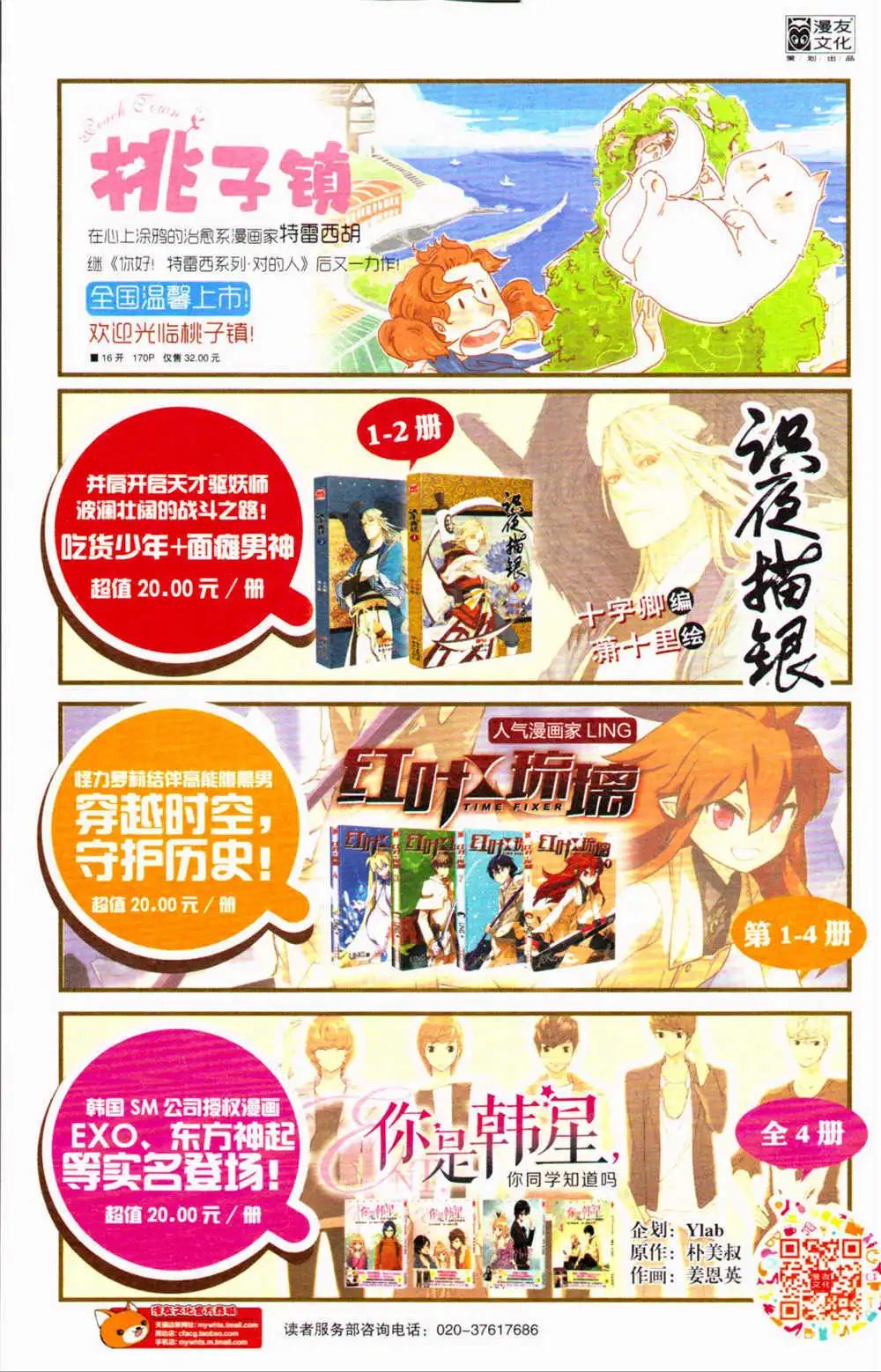 🍟漫友 第371期 全本 第12页