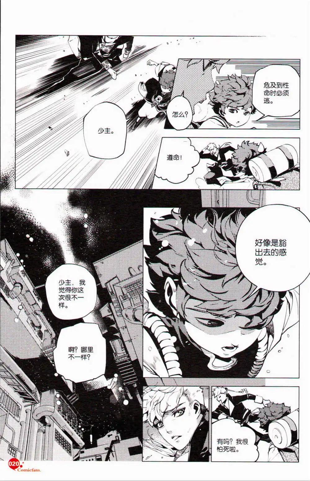 🍟漫友 第371期 全本 第22页