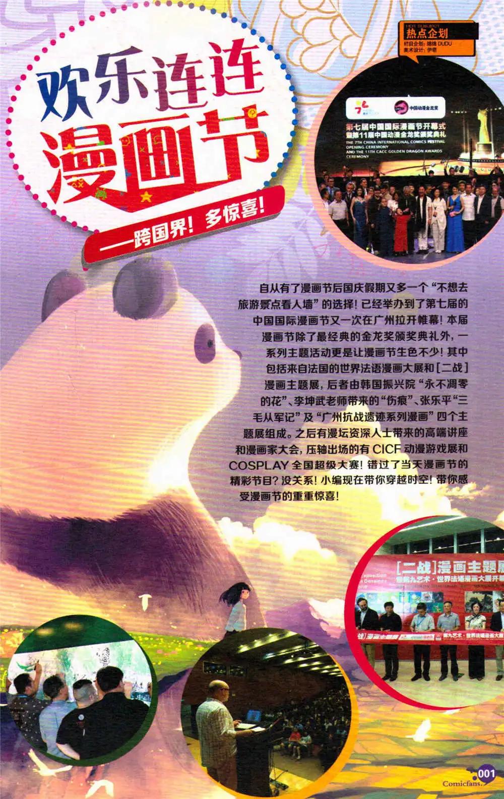 🍟漫友 第371期 全本 第3页