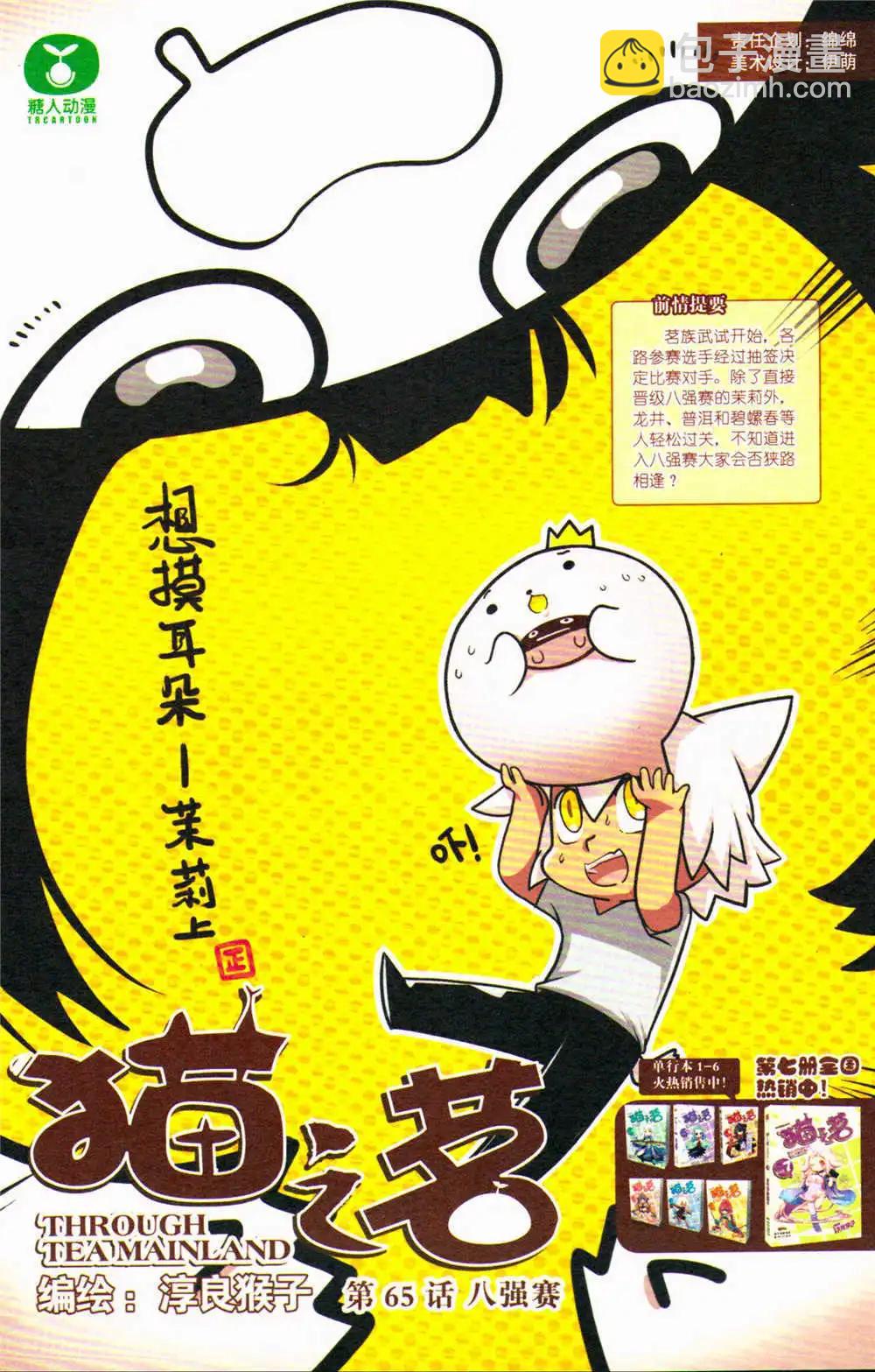 🍟漫友 第371期 全本 第37页