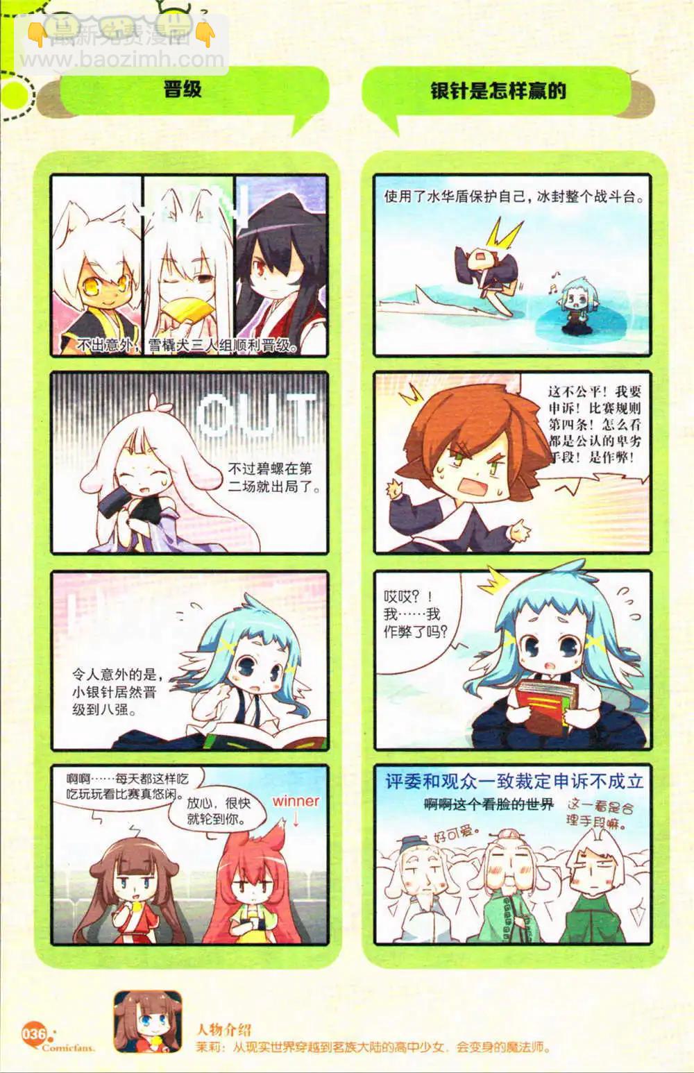 🍟漫友 第371期 全本 第38页