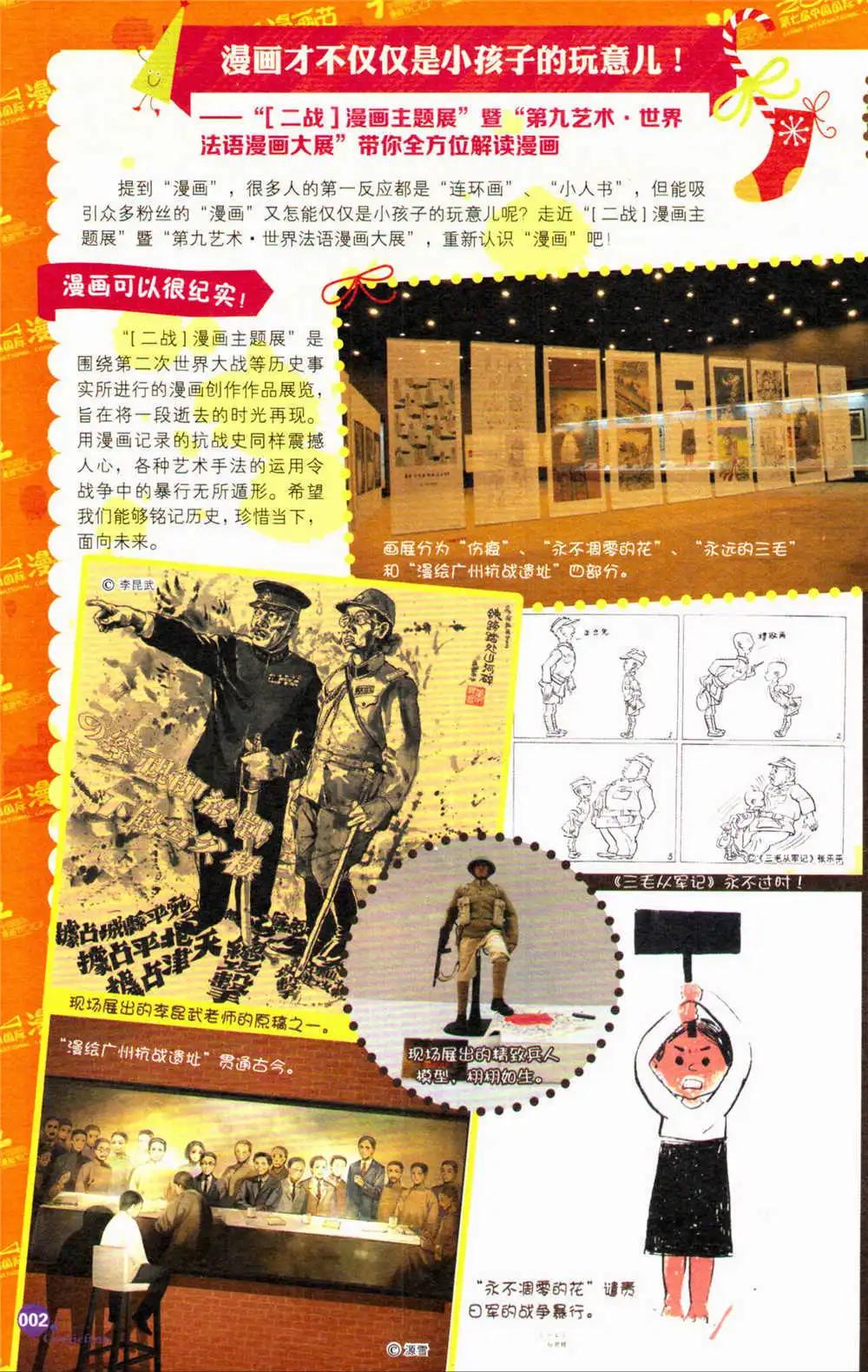 🍟漫友 第371期 全本 第4页