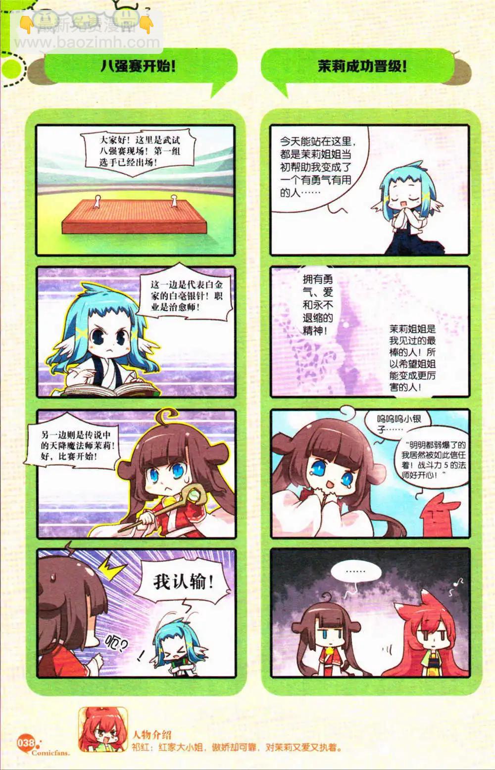 🍟漫友 第371期 全本 第40页