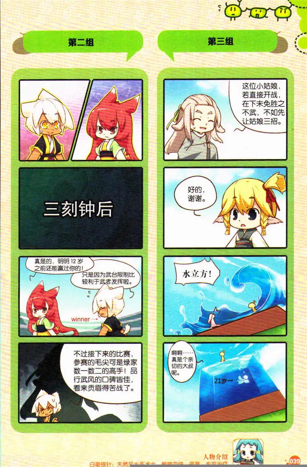 🍟漫友 第371期 全本 第41页
