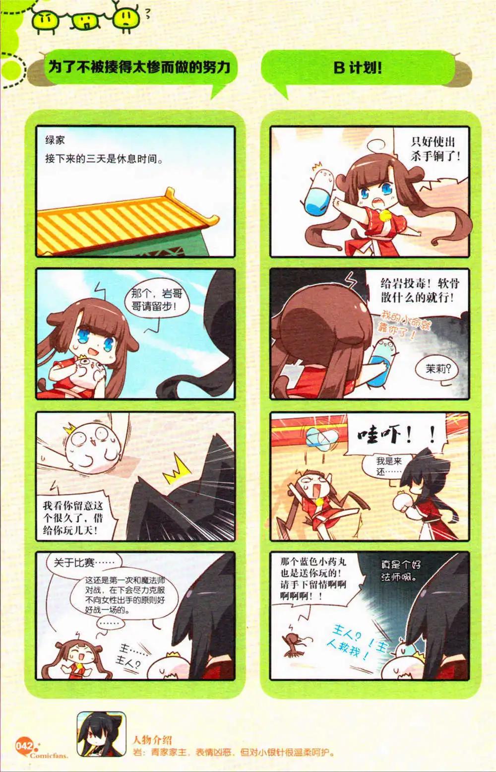🍟漫友 第371期 全本 第44页