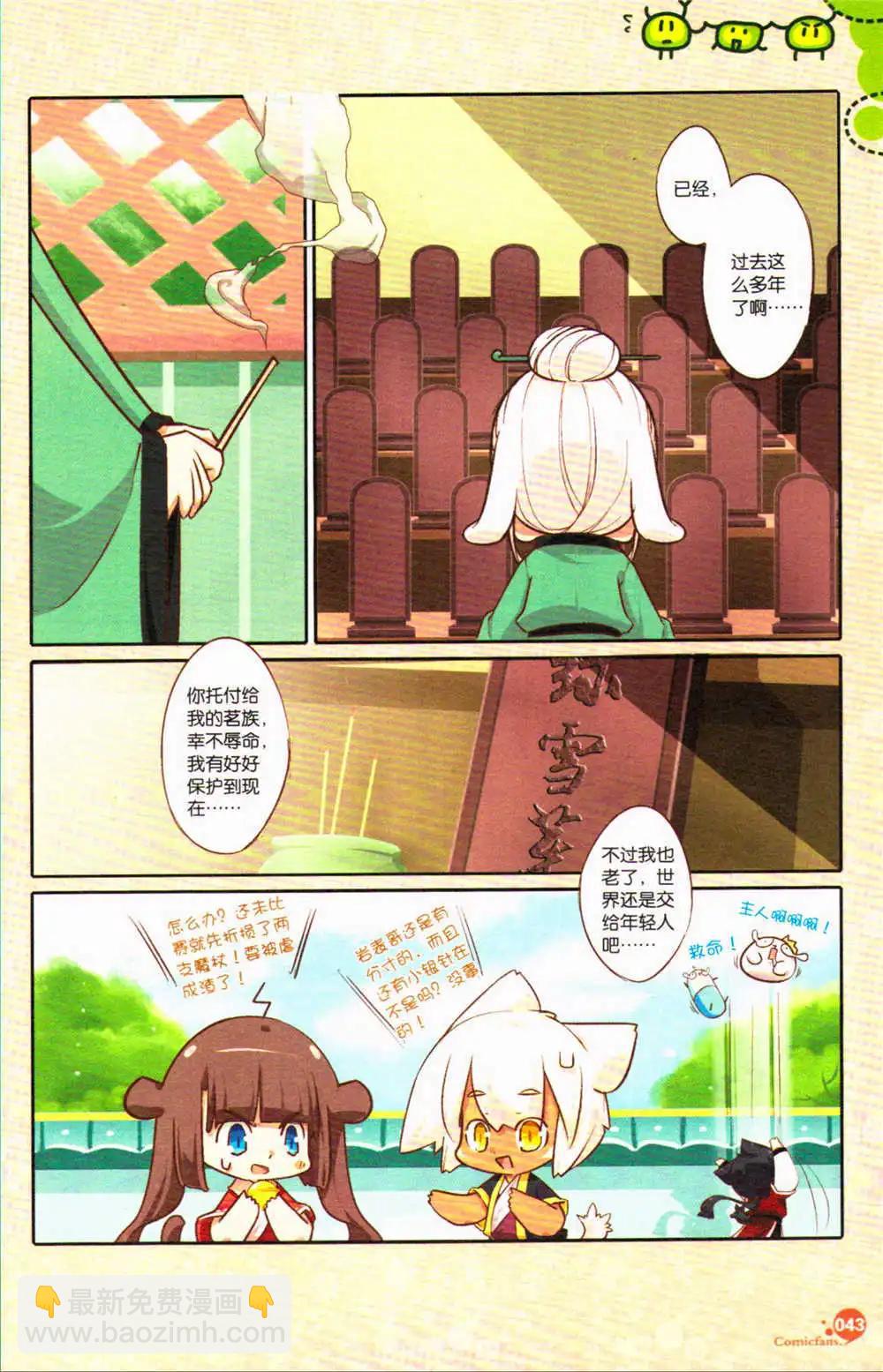 🍟漫友 第371期 全本 第45页