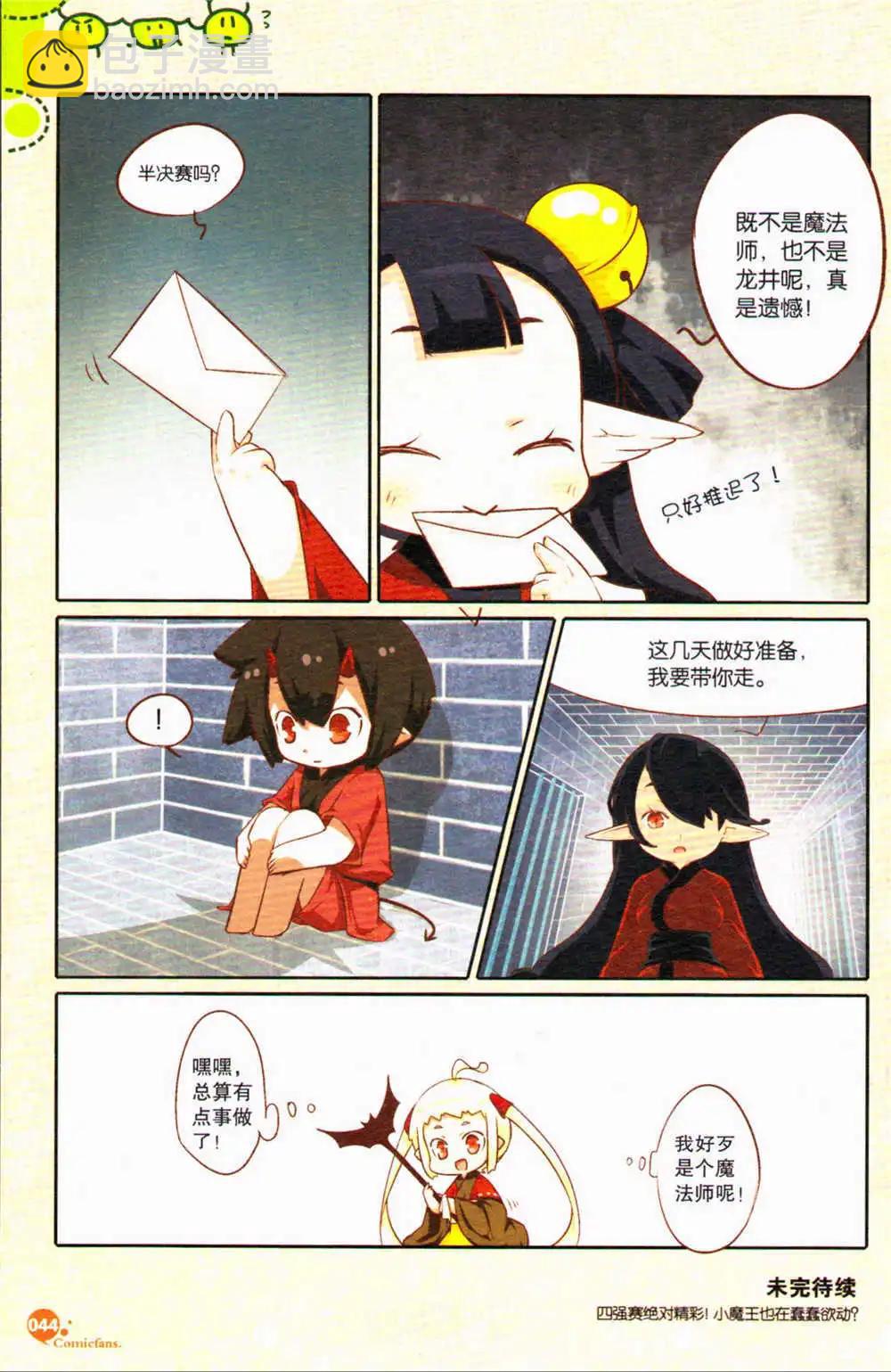 🍟漫友 第371期 全本 第46页