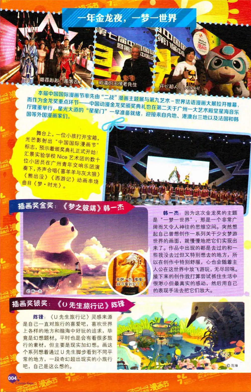 🍟漫友 第371期 全本 第6页