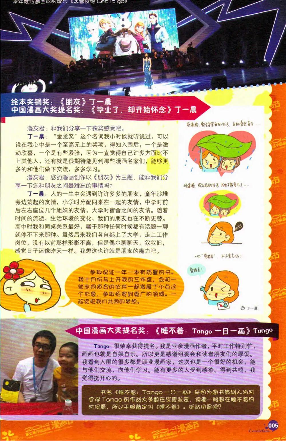 🍟漫友 第371期 全本 第7页