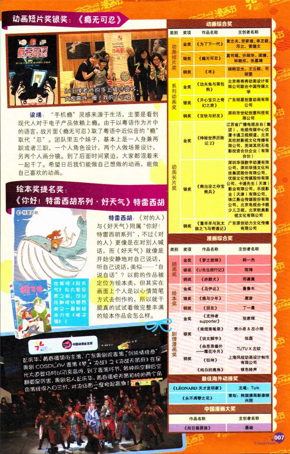 🍟漫友 第371期 全本 第9页