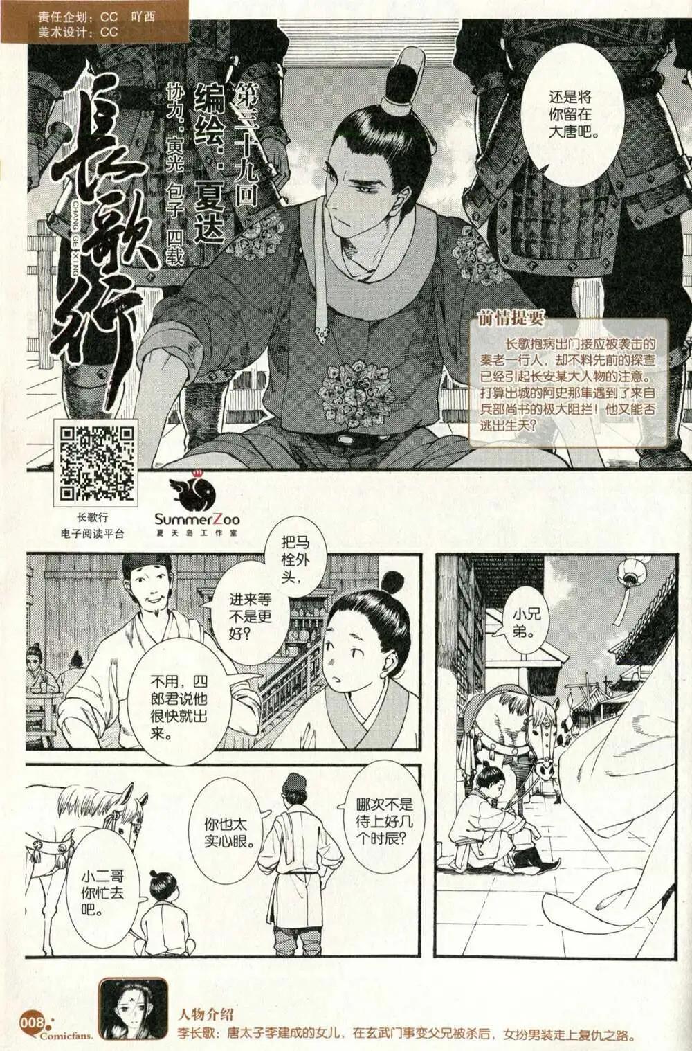 🍟漫友 第373期 全本 第10页