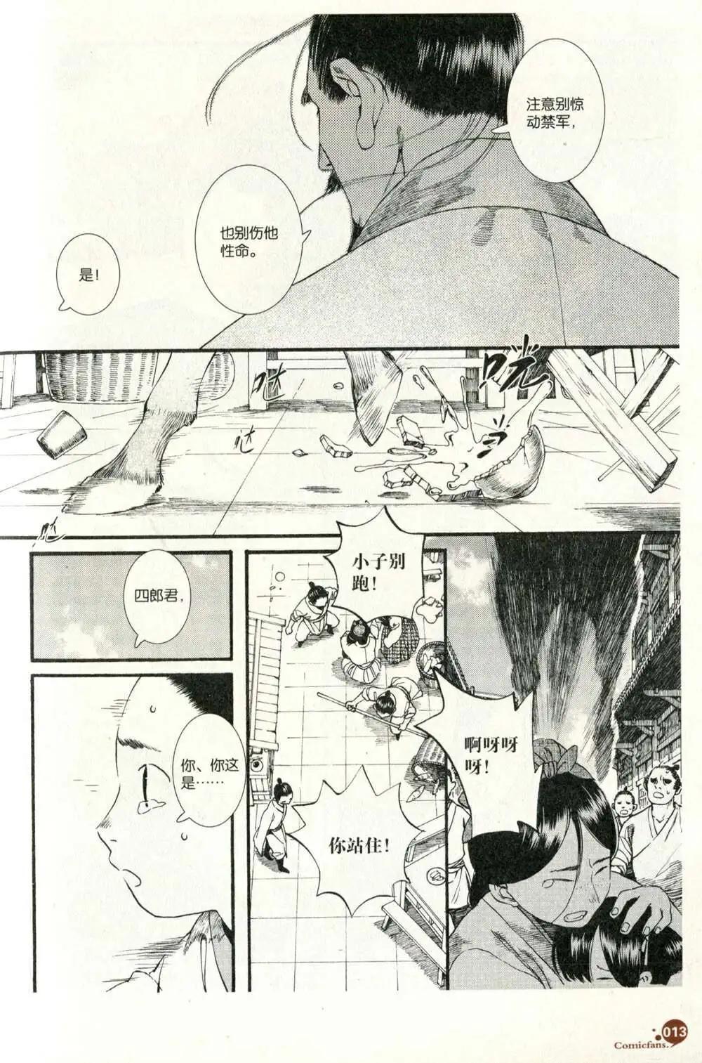 🍟漫友 第373期 全本 第15页