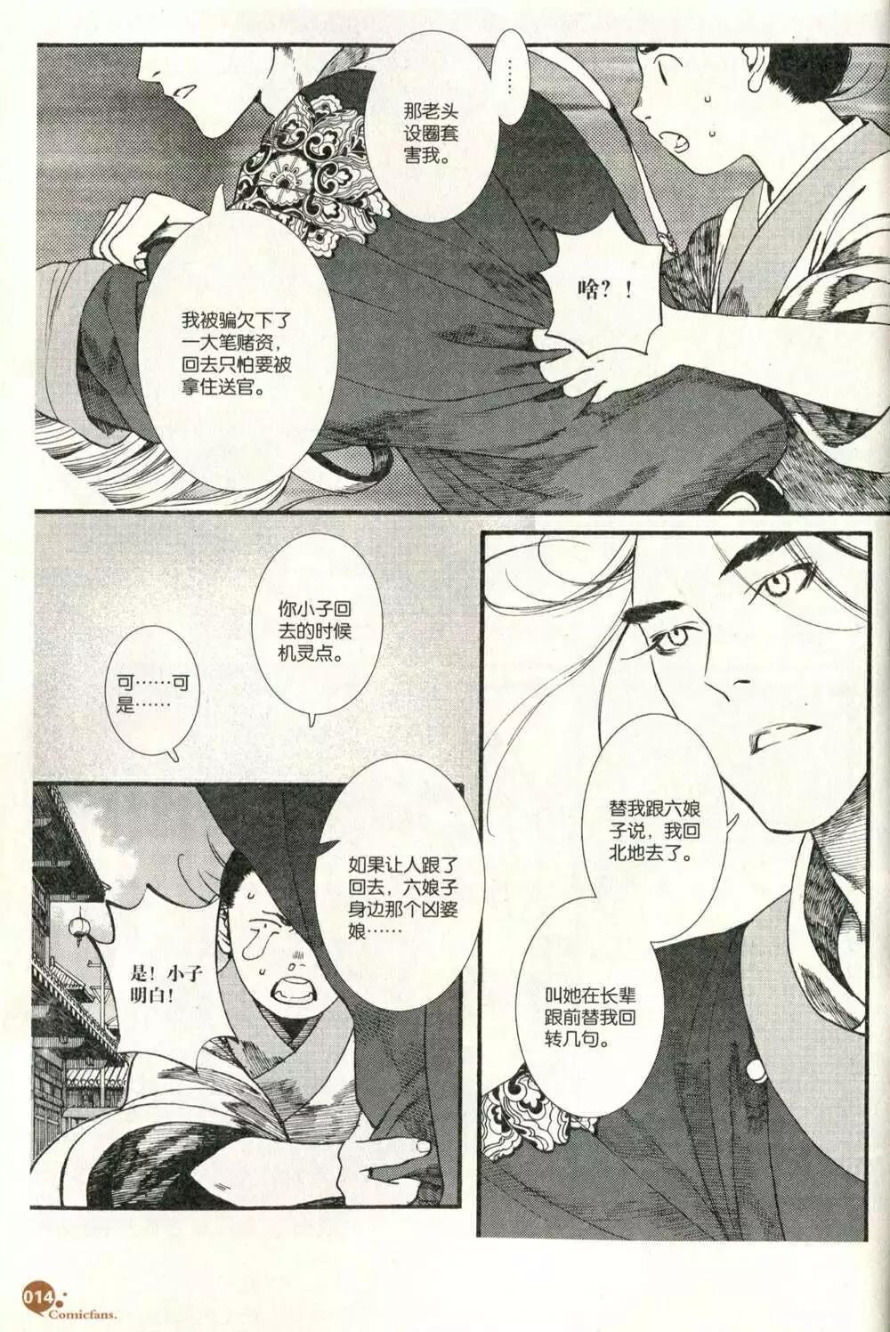 🍟漫友 第373期 全本 第16页