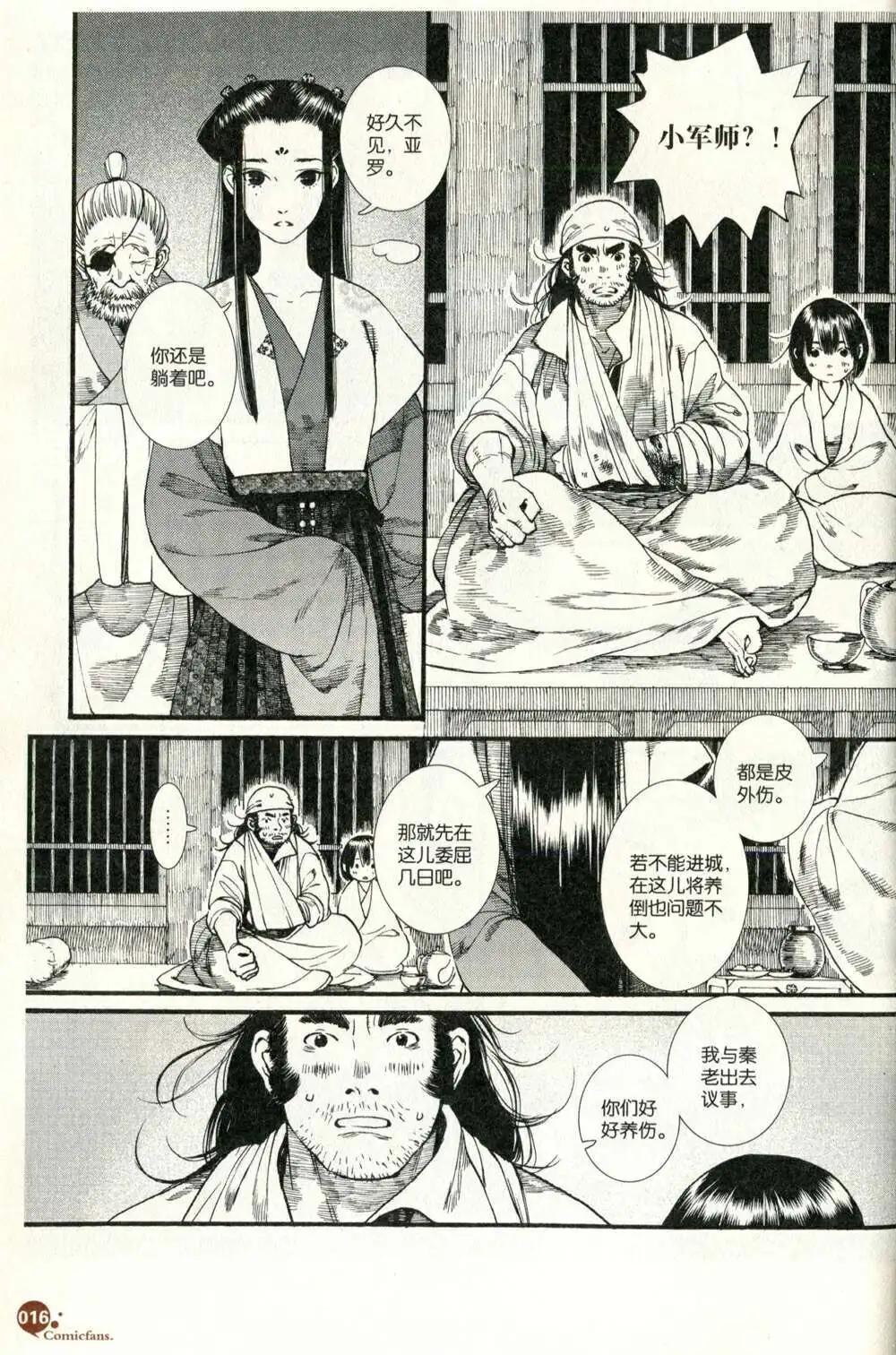 🍟漫友 第373期 全本 第18页