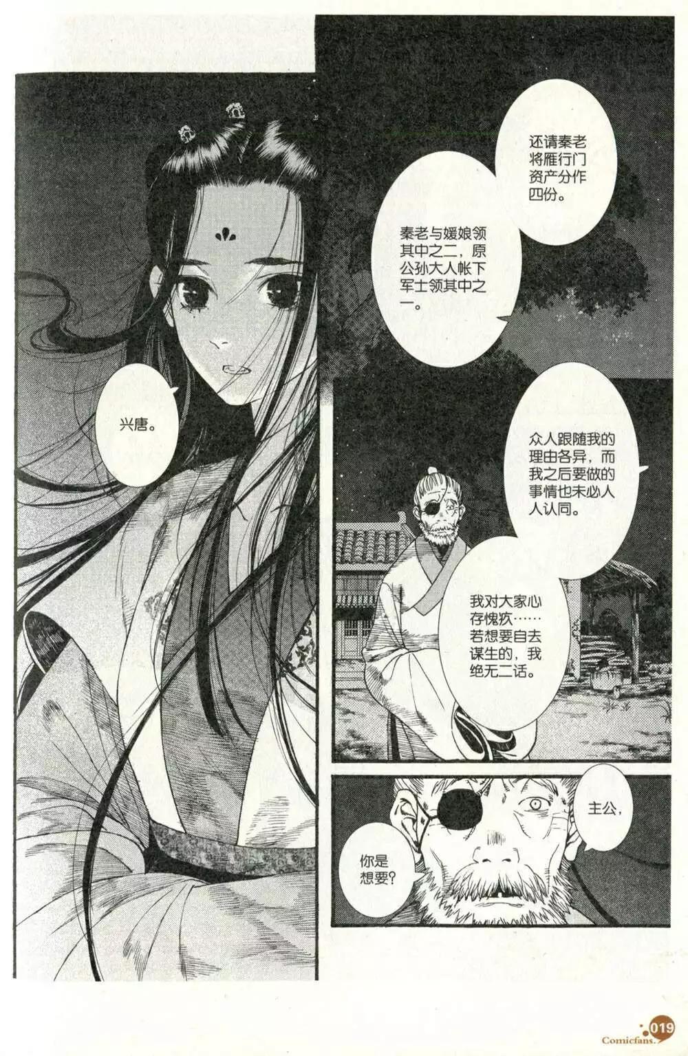 🍟漫友 第373期 全本 第21页