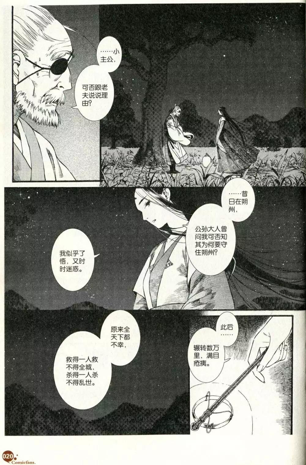 🍟漫友 第373期 全本 第22页