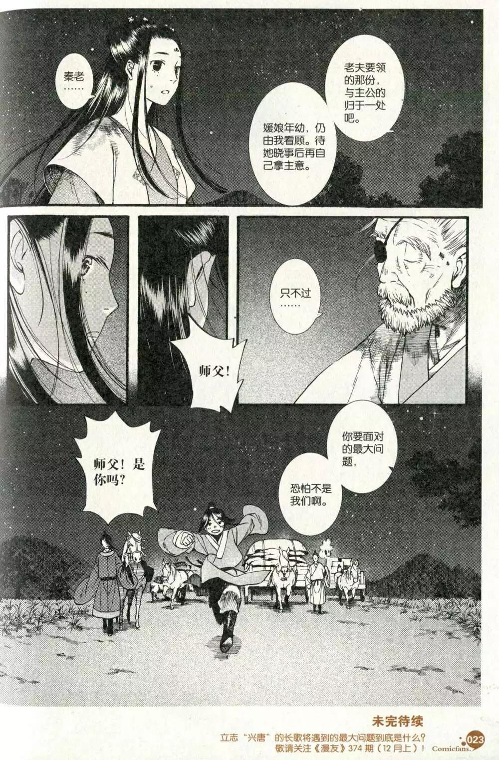 🍟漫友 第373期 全本 第25页