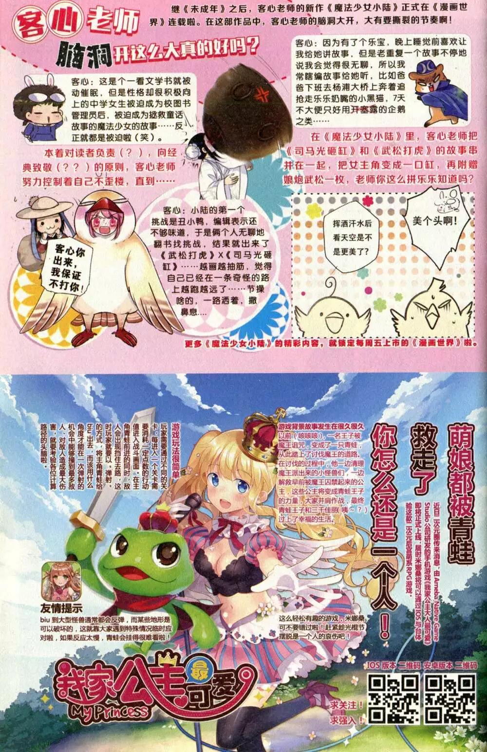 🍟漫友 第373期 全本 第26页