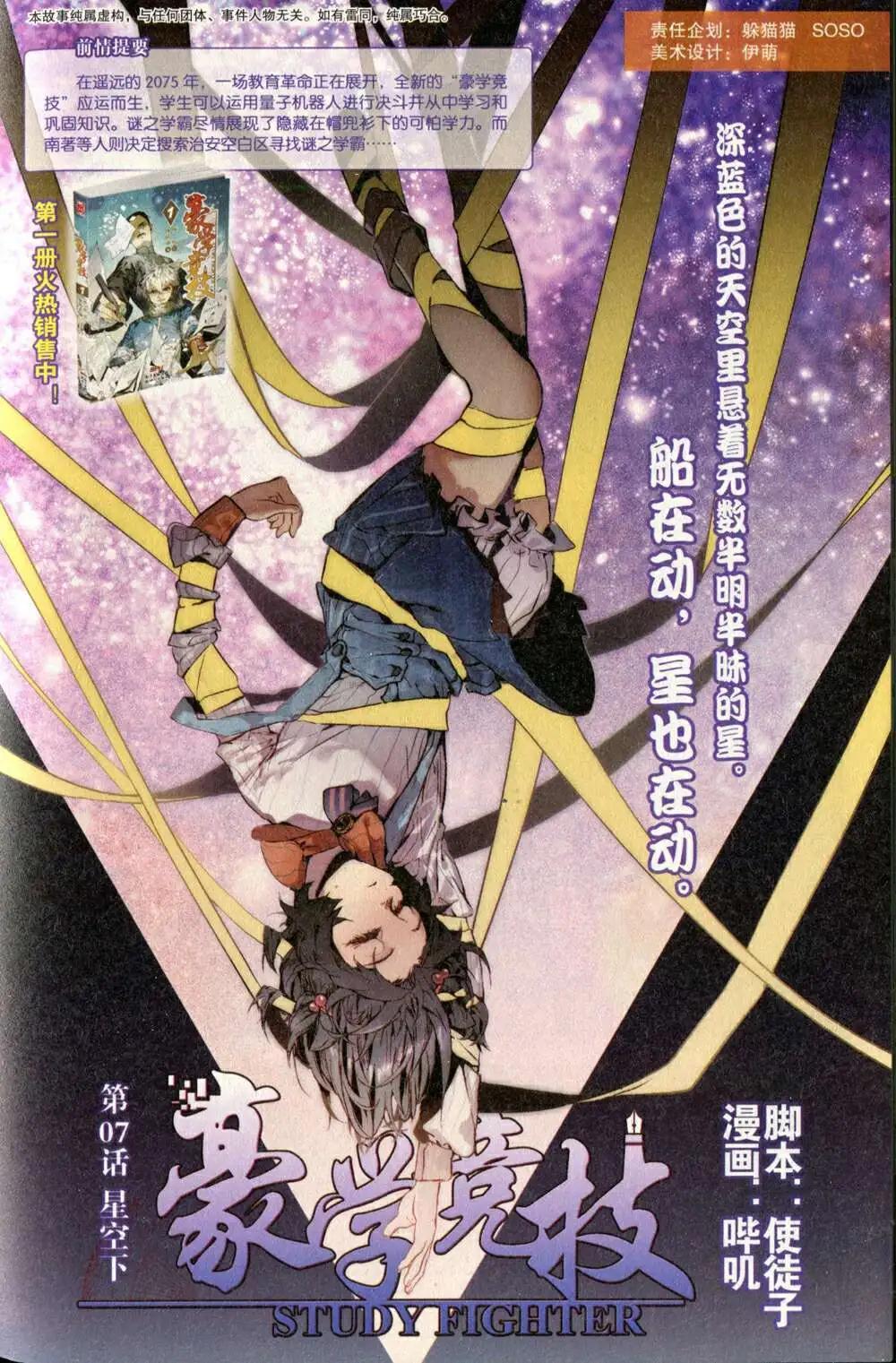 🍟漫友 第373期 全本 第27页