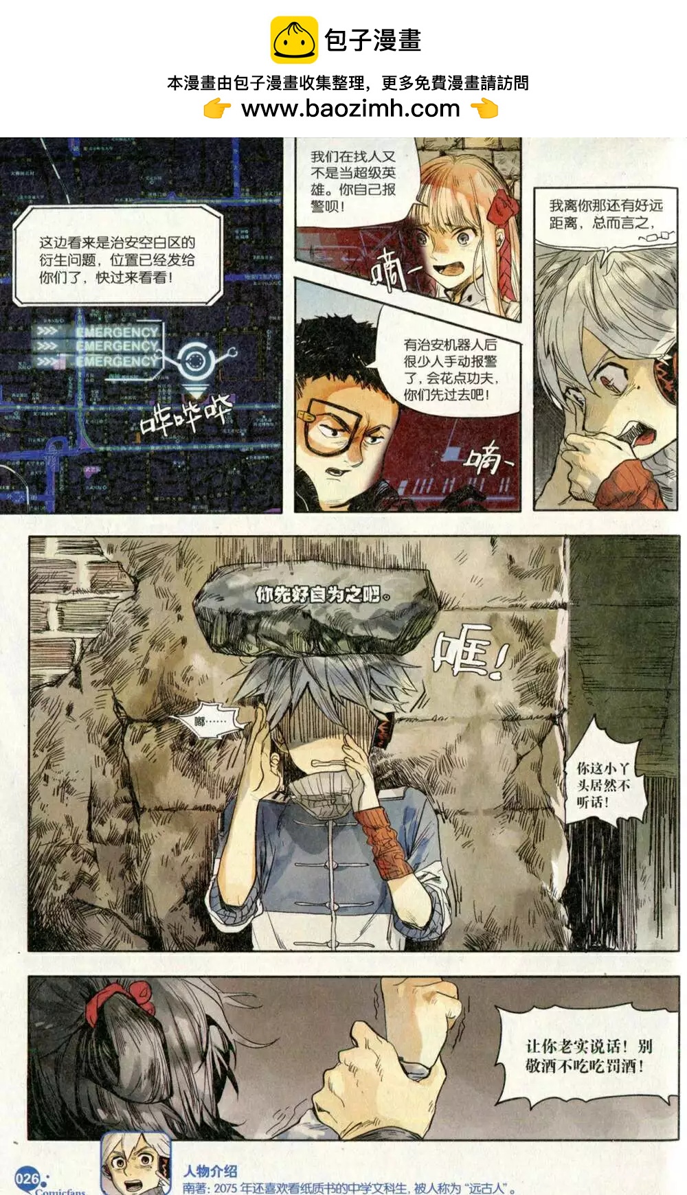 🍟漫友 第373期 全本 第28页